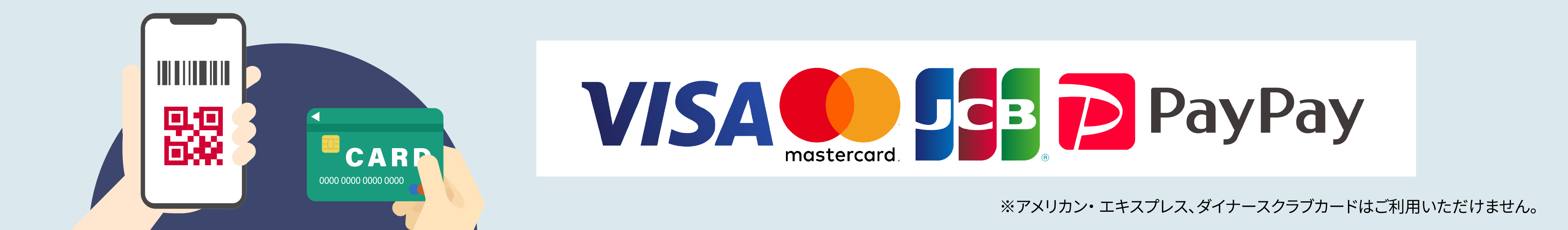 支払い対応カード VISA MasterCard JCB PayPay
